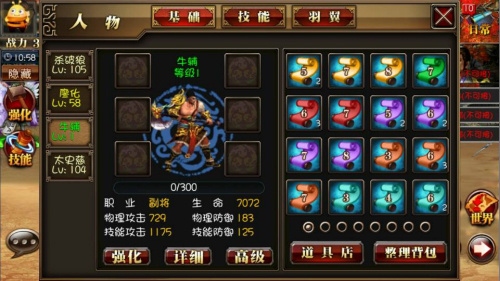 真三国快打百度版武将培养3