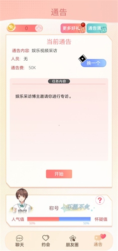 假王子恋爱手册2团宠上线新手2