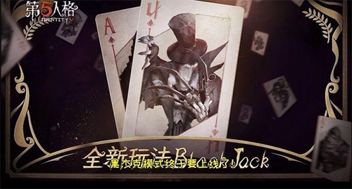 第五人格百度渠道版BlackJack玩法介绍1