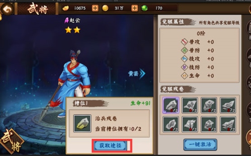 三国战纪2小米客户端武将系统介绍6