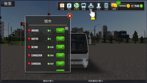 公交车模拟器终极版