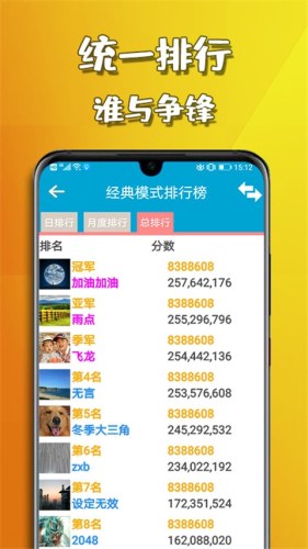 天天2048游戏截图3