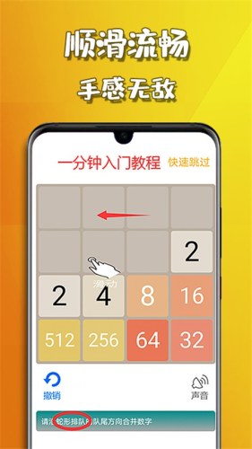 天天2048游戏截图2