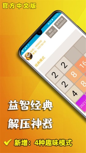 天天2048游戏截图5