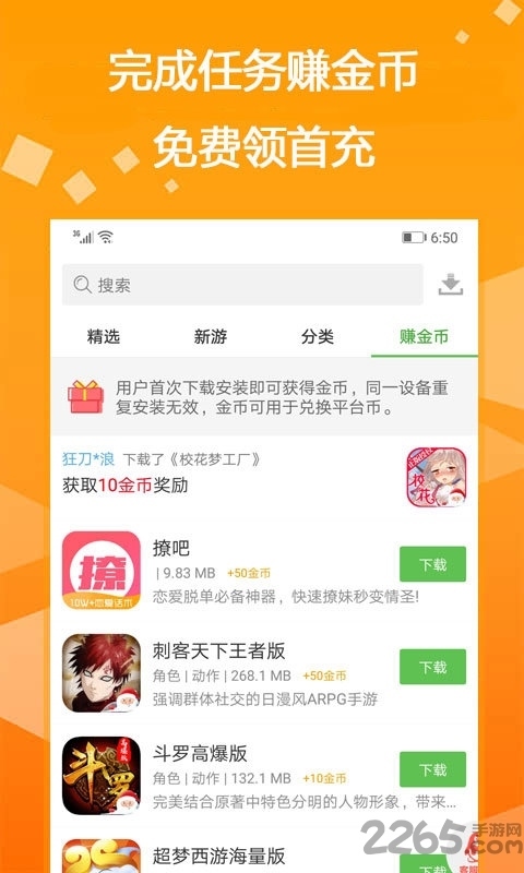 bt游戏盒子app图片1