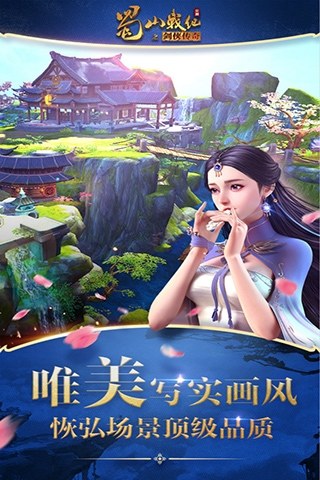 蜀山战纪满V版游戏截图5