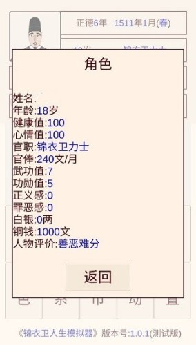 锦衣卫人生模拟器最新版游戏截图3