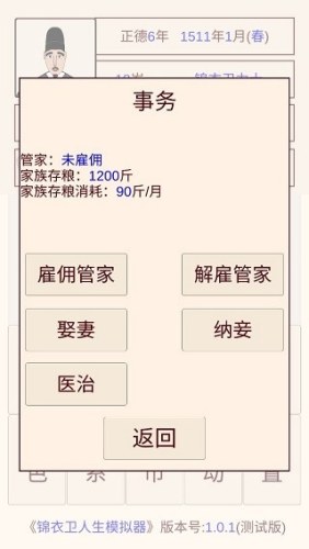 锦衣卫人生模拟器最新版游戏截图4