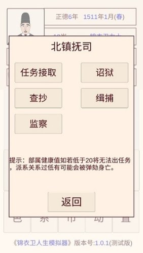 锦衣卫人生模拟器最新版游戏截图5