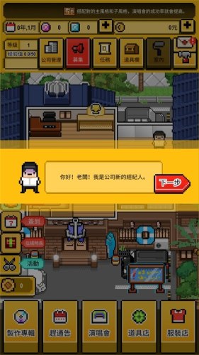 偶像天团养成记中文版(月刊偶像)游戏截图2