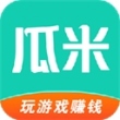 瓜米游戏app