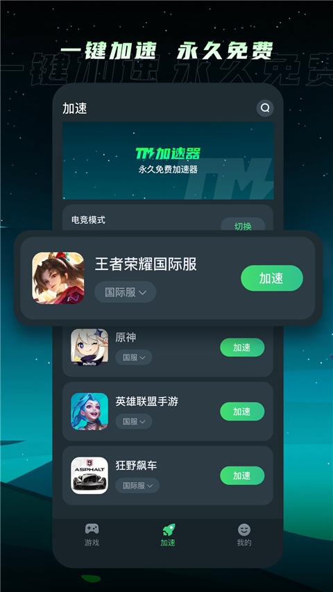 TM加速器官方版图片1