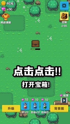 培育宝箱ios版(Tap Chest)游戏截图5