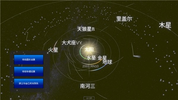 太阳系模拟器中文版游戏截图4