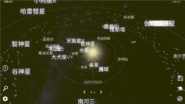 太阳系模拟器中文版图片1