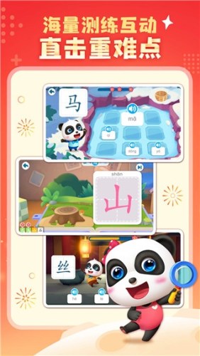 宝宝巴士汉字app官方版游戏截图4
