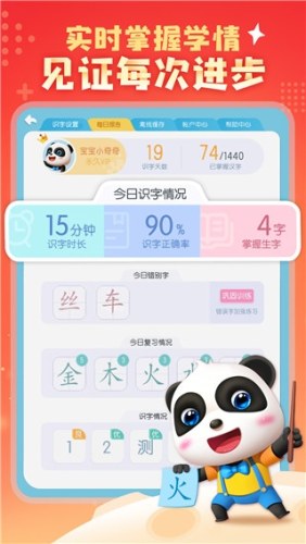 宝宝巴士汉字app官方版游戏截图5