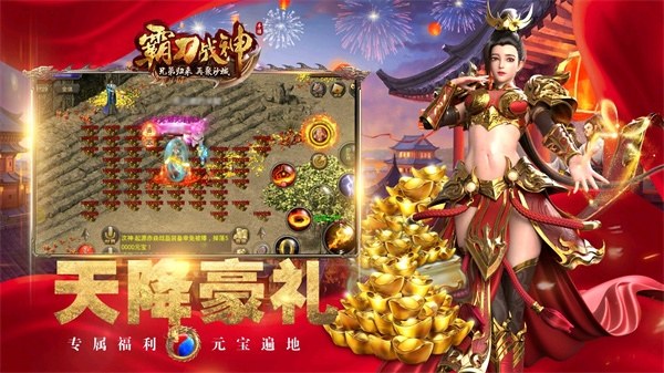 霸刀战神最新版游戏截图2