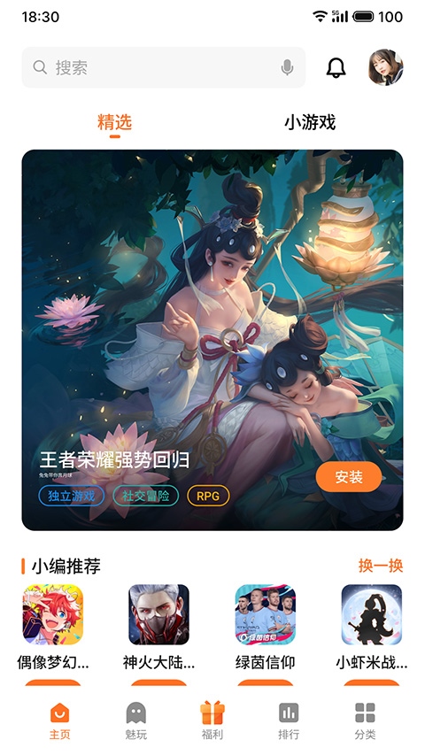 魅族游戏中心app最新版图片1