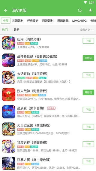 软件截图(4)