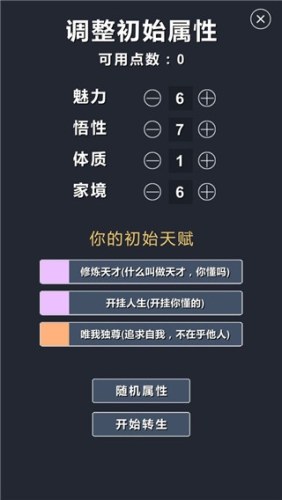 修仙模拟器我要修真最新版游戏截图2