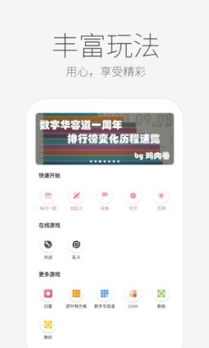 扫雷联萌app游戏截图4