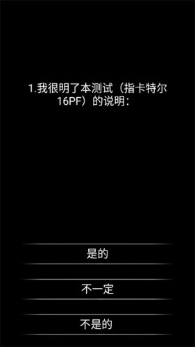 你了解自己吗最新版游戏截图3