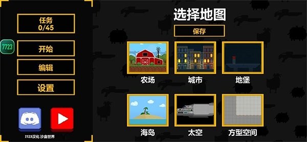 沙盒世界7723汉化版(Kselebox)游戏截图3