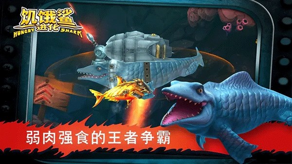 饥饿鲨进化国际服最新版(Hungry Shark)游戏截图4