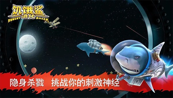 饥饿鲨进化国际服最新版(Hungry Shark)游戏截图2