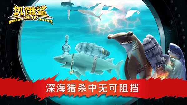 饥饿鲨进化国际服最新版(Hungry Shark)游戏截图3