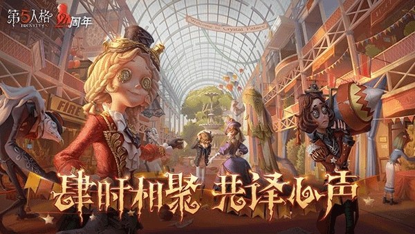 第五人格百度渠道版游戏截图1