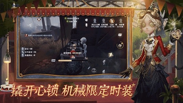 第五人格百度渠道版游戏截图2