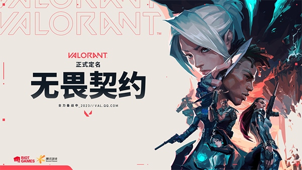 瓦罗兰特手游测试版(Valorant)图片1