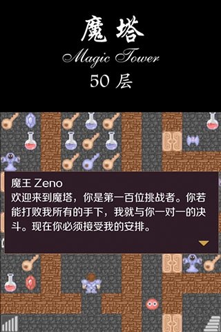 经典魔塔50层手机版游戏截图4