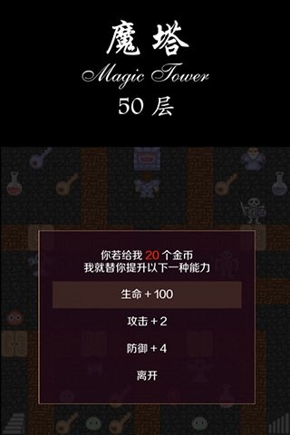 经典魔塔50层手机版游戏截图2