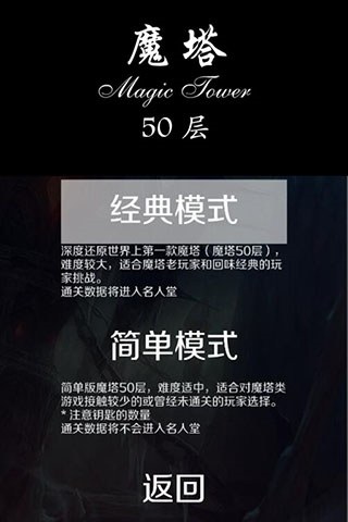 经典魔塔50层手机版游戏截图3