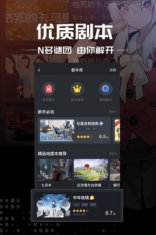 一起剧本杀app游戏截图3