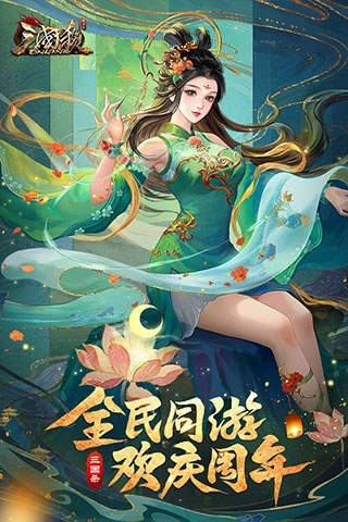 三国杀OL互通版官服游戏截图5