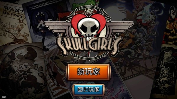 骷髅女孩国际服(Skullgirls)游戏截图1