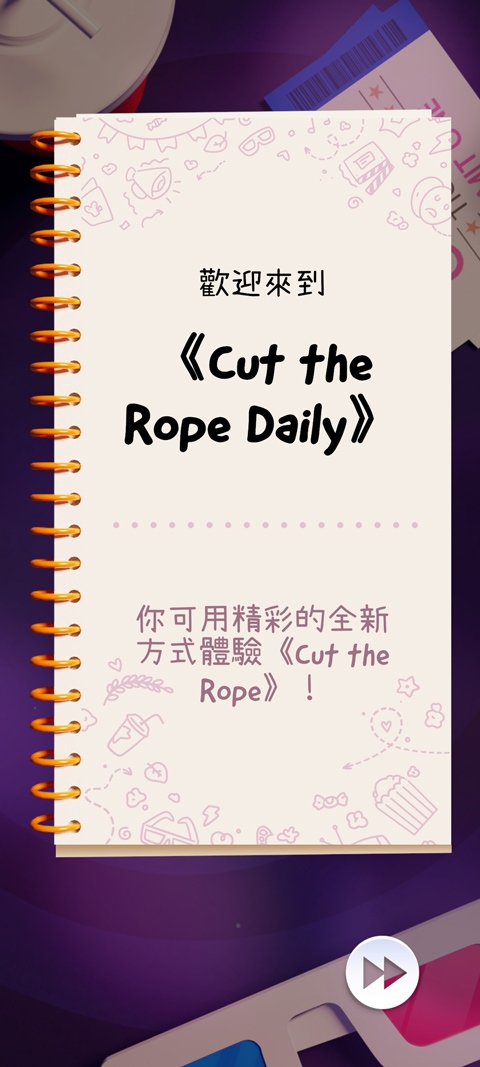 天天割绳子官方版(Cut the Rope Daily)图片1