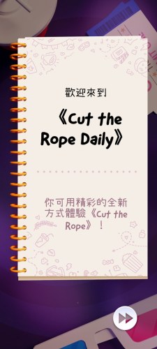 天天割绳子官方版(Cut the Rope Daily)游戏截图1