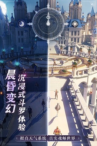 斗罗大陆魂师对决3d版游戏截图2