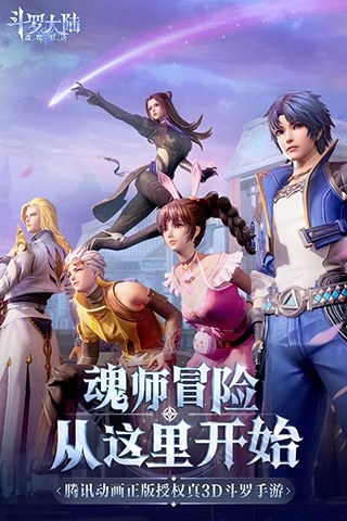 斗罗大陆魂师对决3d版游戏截图4