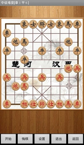 经典中国象棋app游戏截图4