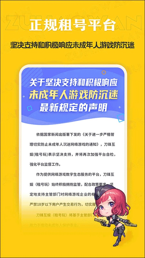 租号玩专业版app图片1