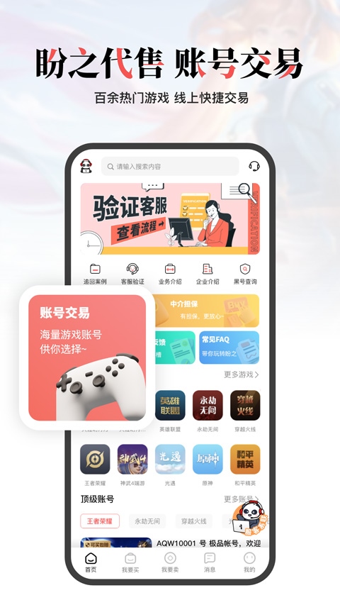 盼之代售app图片1