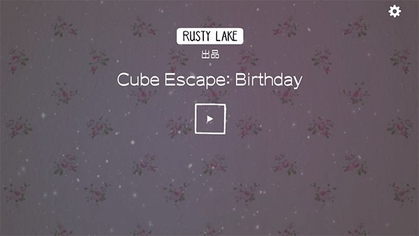 逃离方块生日游戏(cube escape birthday)游戏截图1