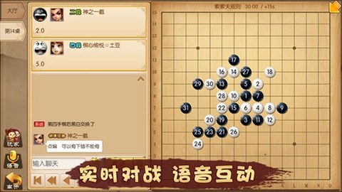 五林大会五子棋游戏截图2