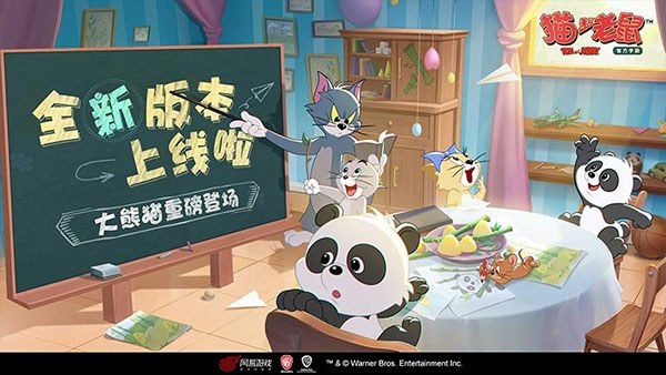 猫和老鼠旧版游戏游戏截图4